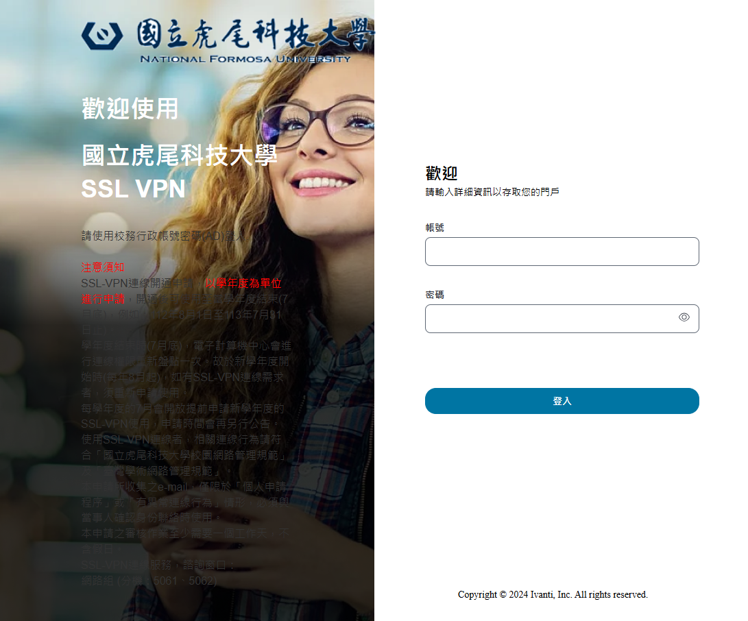 使用校務行政帳號密碼登入系統