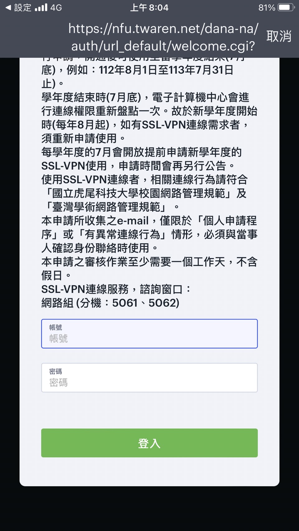 4.初次登入出現輸入帳密畫面