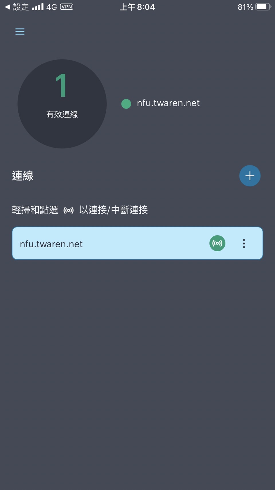 5.到下列畫面及表示已經成功完成SSLVPN